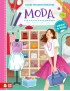 Moje projektowanie. Moda
